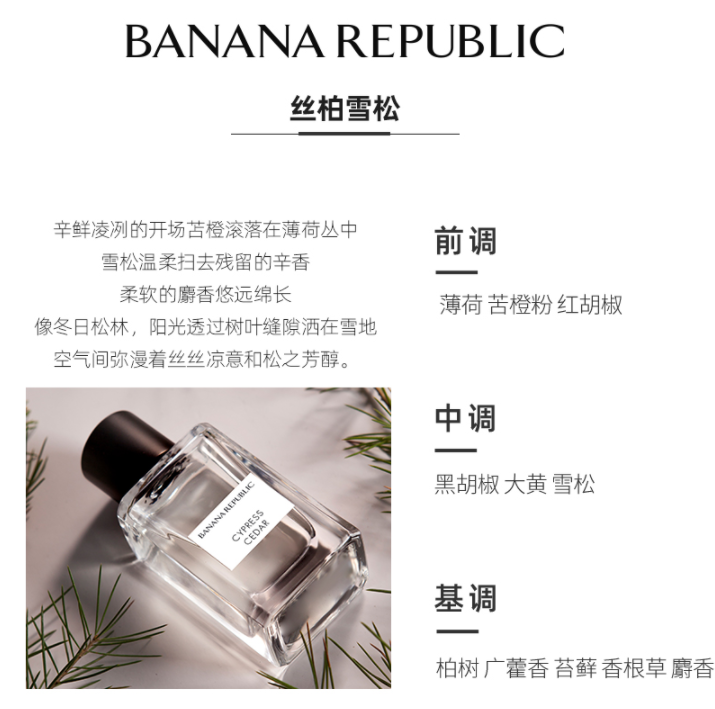 Banana Republic 香蕉共和国 丝柏雪松香水 EDP 75ml302元包邮包税（天猫499元）