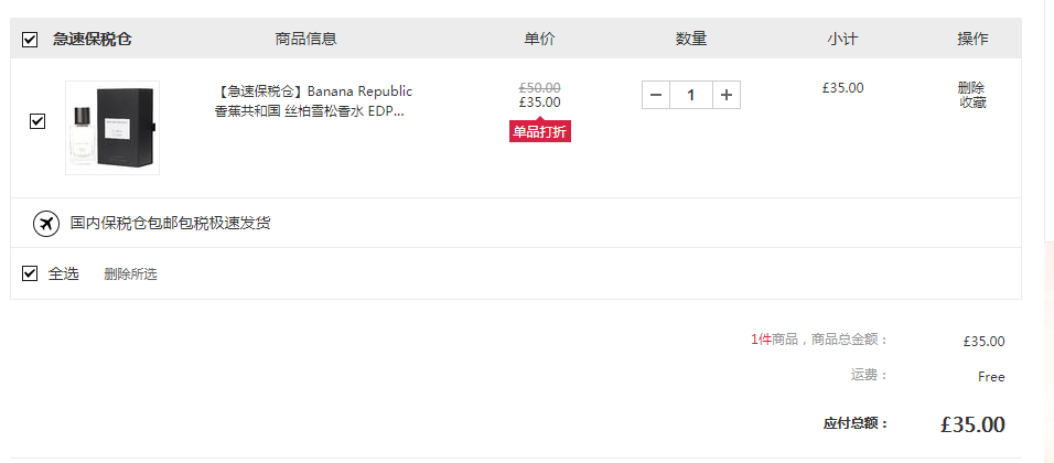 Banana Republic 香蕉共和国 丝柏雪松香水 EDP 75ml302元包邮包税（天猫499元）