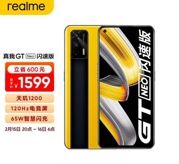 realme 真我 GT Neo 闪速版 5G智能手机 12GB+256GB新低1599元包邮（多重优惠）