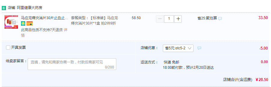 马应龙 痔炎消片30片28.5元包邮（需领券）