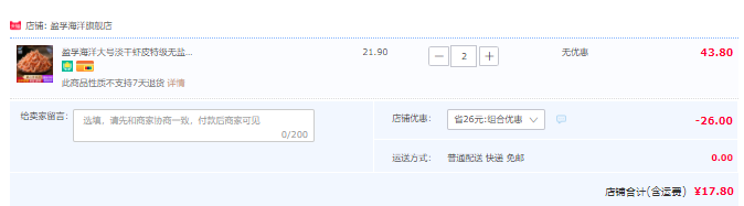 盈孚海洋 特級(jí)無鹽淡干蝦皮200g*2件17.8元包郵（雙重優(yōu)惠）