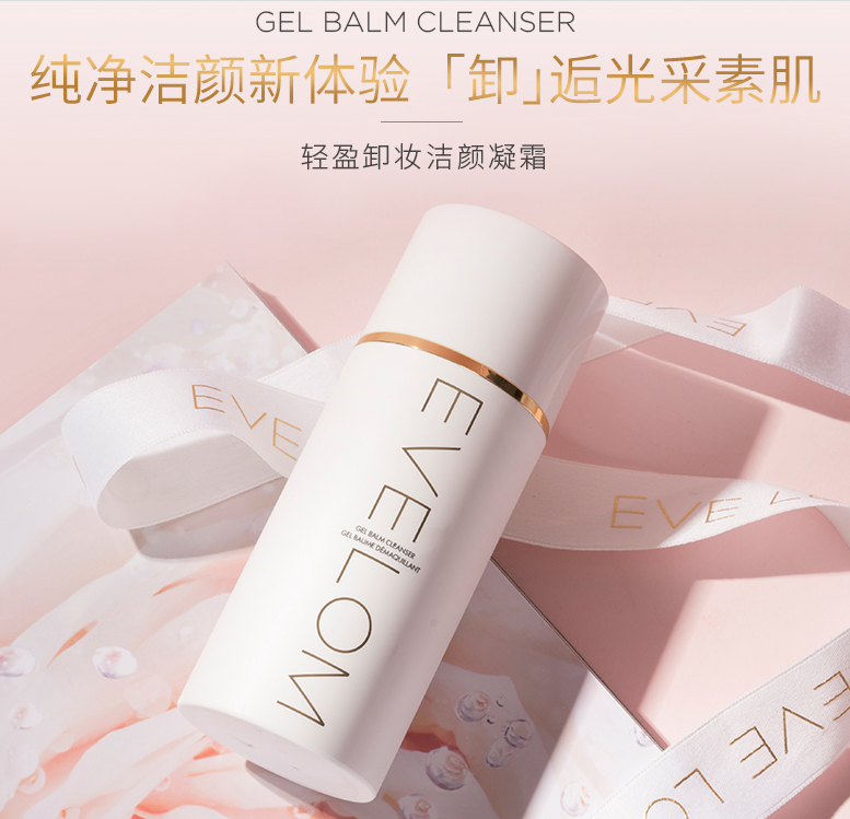 EVE LOM  伊芙兰 轻盈卸妆洁颜凝霜 100ml255.73元