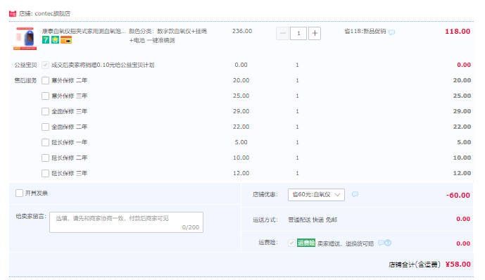 Contec 康泰 CMS50DL 指夹式血氧仪58元包邮（需领券）