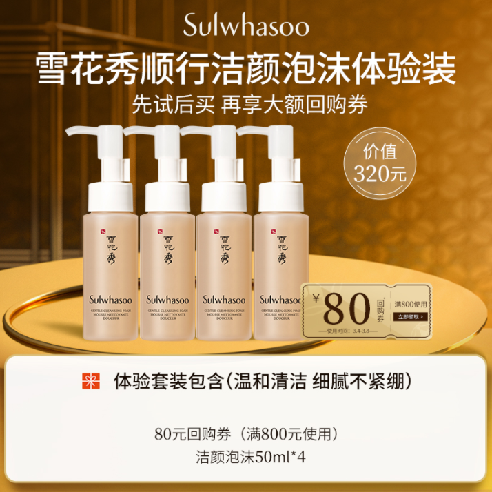 Sulwhasoo 雪花秀 顺行柔和洁面泡沫 50ml *499元包邮包税（需领券）