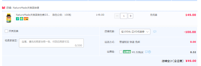 Nature Made 天维美  维生素D3碳酸钙液体钙软胶囊100粒49元包邮（需领券）