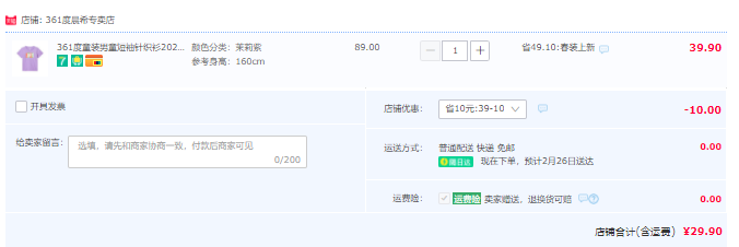 361度 2022夏款男/女童純棉時(shí)尚短袖T恤（105~170碼）多色29.9元包郵（需領(lǐng)券）