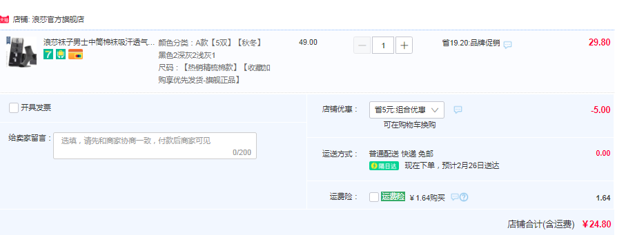 浪莎 男士純棉中筒襪5雙裝24.8元包郵（需領(lǐng)券）