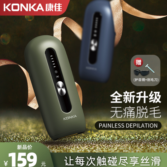 Konka 康佳 KZ-H29 IPL脉冲脱毛仪（赠护目镜+刮毛刀）99元包邮（需领券）