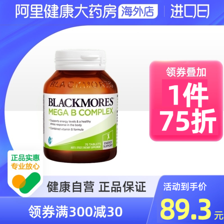 Blackmores 澳佳宝 复合维生素B族片 75片79.25元包邮（双重优惠）