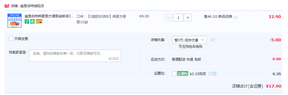 鲨鱼菲特 低脂荞麦方便面 15袋17.9元包邮（需领券）