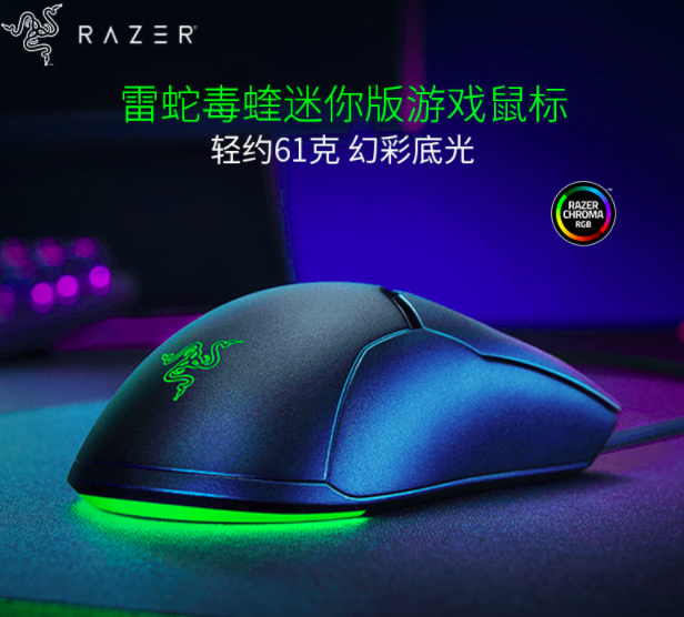 Razer 雷蛇 毒蝰 迷你版 有線輕量游戲鼠標(biāo)79元（雙重優(yōu)惠）