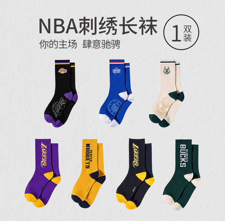 MINISO 名创优品 NBA系列刺绣长筒篮球袜*2件19.8元包邮（需领券）