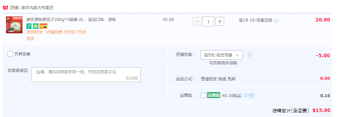 胖农 内蒙古原味葵花籽200g*3袋15.9元包邮（需领券）