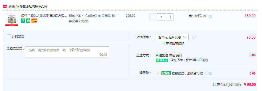 捷克奧委會(huì)指定官方合作伙伴，Nutrend 諾特蘭德 CLA共軛亞油酸軟膠囊60粒*3瓶裝99元包郵（需領(lǐng)券）