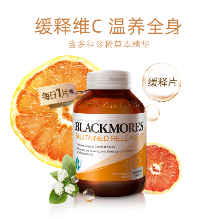 Blackmores 澳佳宝 维生素C缓释片 200粒93.9元包邮包税（双重优惠）