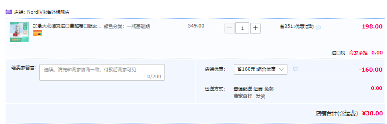 加拿大原裝進(jìn)口，Nordivik 北維克 蔓越莓女性益生菌膠囊 90粒新低38元包郵包稅（雙重優(yōu)惠）