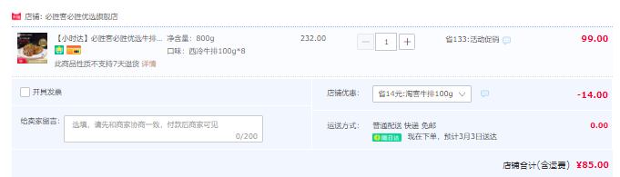 必勝客門店同款，必勝優(yōu)選 原肉整切西冷黑椒牛排 100g*8片85元包郵（可門店配送）