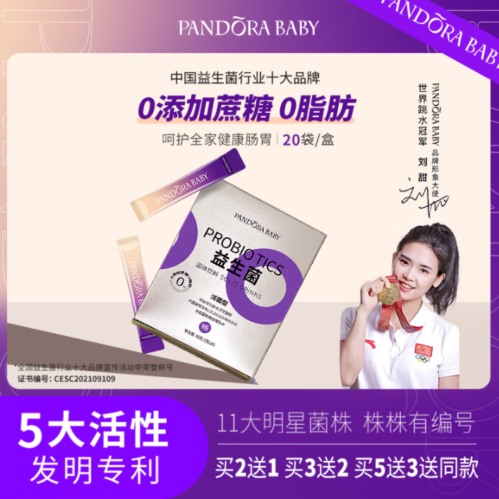 Pandora Baby 益生菌冻干粉 2g*20袋19.9元包邮（需领券）