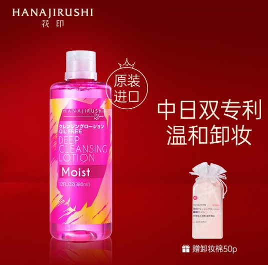 COSME大赏，花印 净颜滋养型卸妆水 380ml39.9元包邮（需领券）