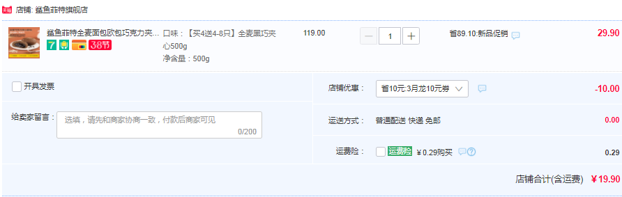 鯊魚菲特 低脂巧克力黑麥全麥面包 500g19.9元包郵（需領(lǐng)券）