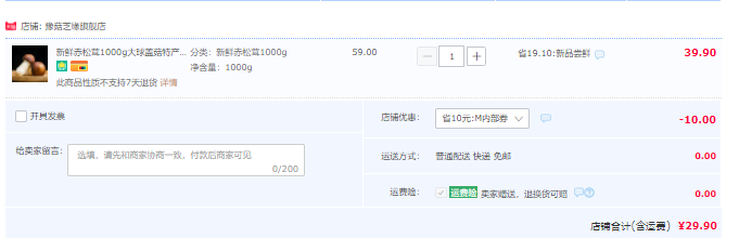 豫菇芝缘 新鲜赤松茸 1000g29.9元包邮（需领券）
