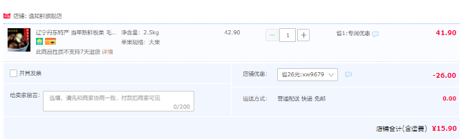 逸知鲜 辽宁丹东特产新鲜板栗5斤新低15.9元包邮（需领券）