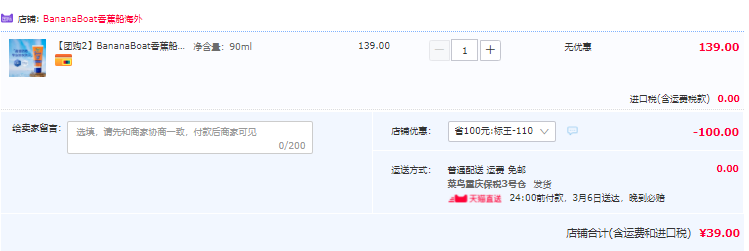 临期低价，美国进口 Banana Boat 香蕉船 运动防晒霜 SPF110 90ml新低39元包邮包税（需领券）