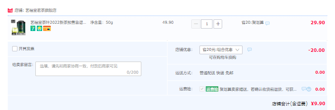 浙江名牌產(chǎn)品，藝福堂 2021新茶靠譜雨前龍井茶50g9.9元包郵（需領(lǐng)券）