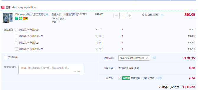 Discovery Expedition 自駕系列 女士時尚防風(fēng)防潑水沖鋒衣新低210元包郵（雙重優(yōu)惠）