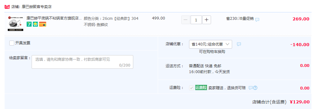 KBH 康巴赫 JFG26A3 304不銹鋼帶蓋不粘平底煎鍋 26cm 送不銹鋼鍋鏟129元包郵（需領券）