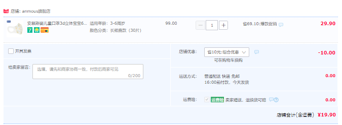 Anmous 安慕斯 儿童3d立体口罩30只19.9元包邮（需领券）