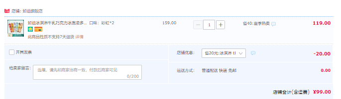 加量20%！烏克蘭進(jìn)口，如迪 牛乳太妃糖冰淇淋600g*2條99元包郵（需領(lǐng)券）