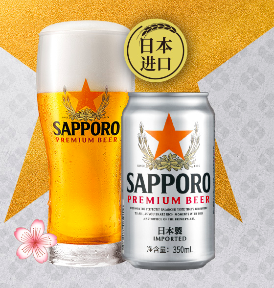 日期新鲜，Sapporo 三宝乐 日本风味 札幌啤酒350mL*24听整箱179元包邮（需领券）