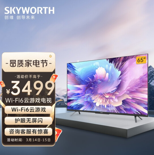 Skyworth 创维 65A5 Pro 65英寸4K液晶电视3379元包邮（需领券）