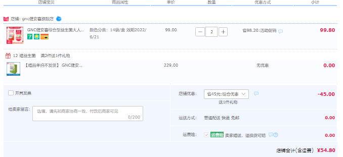 临期低价，GNC 健安喜 综合型益生菌粉 14袋/盒*2盒 赠益生菌30袋/盒54.8元包邮（27元/盒）
