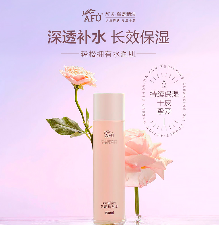 AFU 阿芙 玫瑰润泽保湿精华水 150ml39元包邮（需领券）