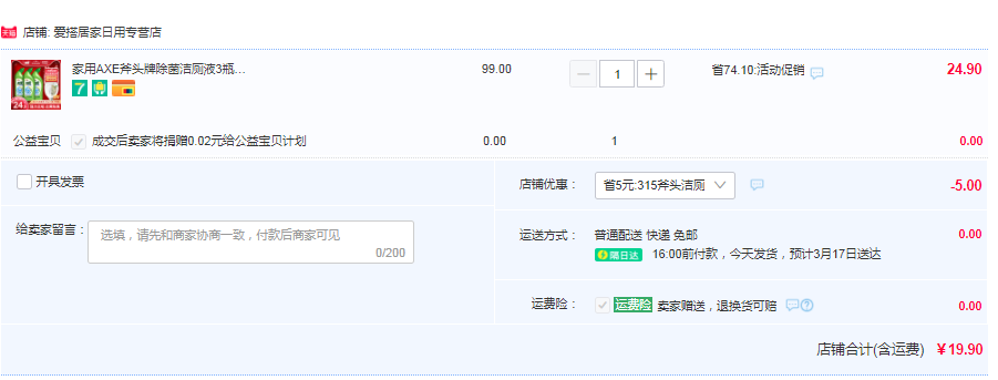 AXE 斧頭牌 晶怡潔廁液 500g*3瓶19.9元包郵（需領(lǐng)券）