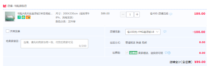 A類標準，明超家紡 艾草天絲冰泉涼感夏涼被 2尺寸同價89元包郵（需領券）