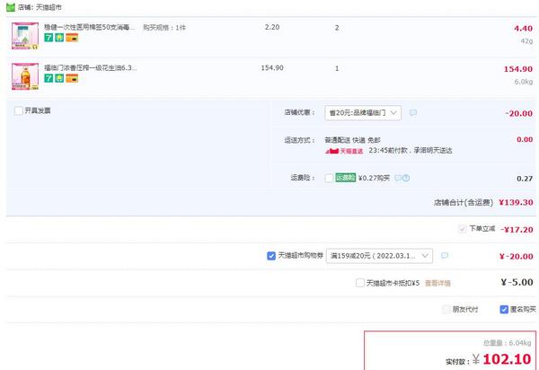 福臨門 濃香壓榨一級(jí) 花生油 6.38L+湊單品102.1元包郵
