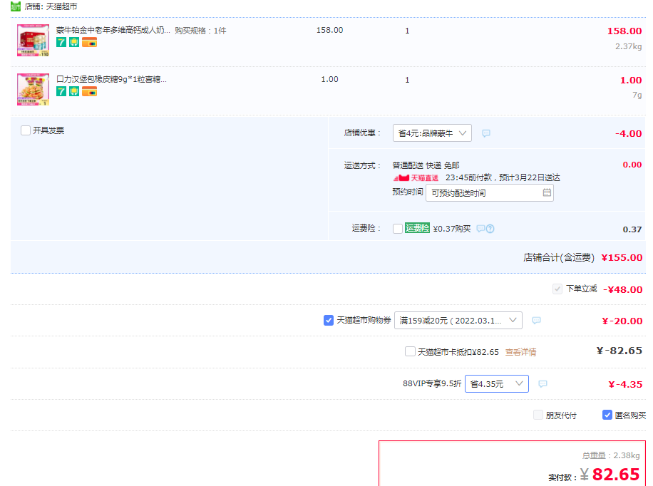 蒙牛 鉑金多維高鈣中老年奶粉800g*2罐禮盒裝+湊單品82.65元包郵（41.33元/罐）