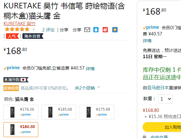 Kuretake 吴竹 莳绘物语系列 书信笔 桐木盒套装（含圆珠笔替芯+毛笔替芯）新低168.8元