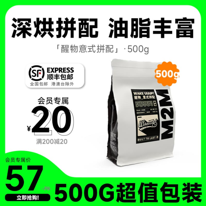 M2M 醒物 深度烘焙拼配咖啡豆 500g*2件新低101.2元包邮（折50.6元/件）