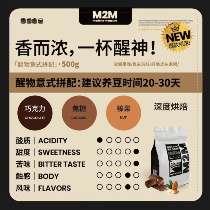 M2M 醒物 深度烘焙拼配咖啡豆 500g*2件新低101.2元包邮（折50.6元/件）