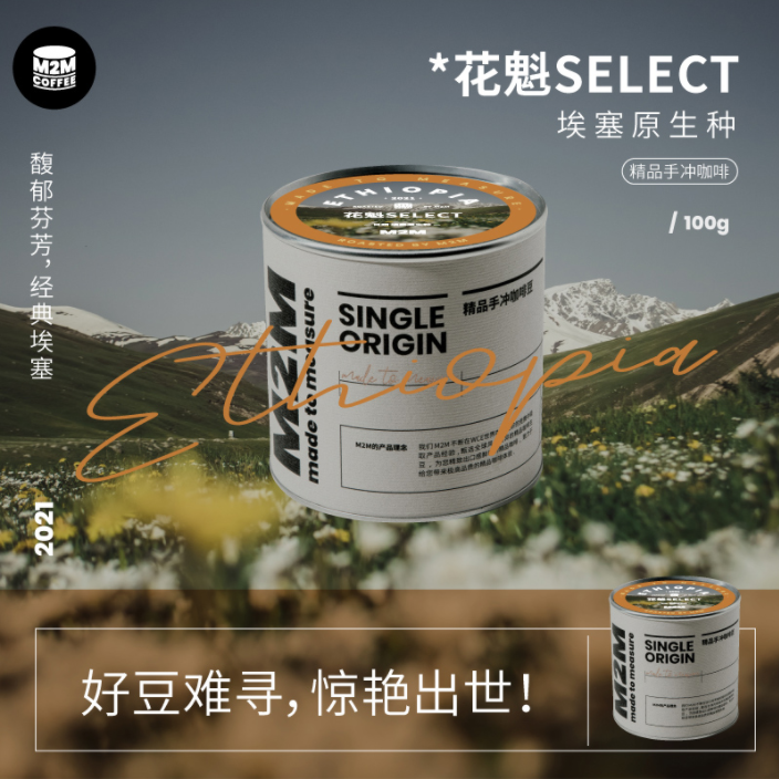 适合手冲，M2M 花魁SELECT 埃塞俄比亚日晒精品咖啡豆 110g史低39元顺丰包邮（需领券）