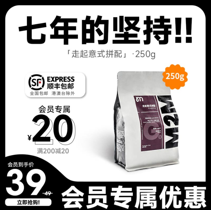 M2M 走起 意式拼配精品咖啡豆 250克34元顺丰包邮（需领券）