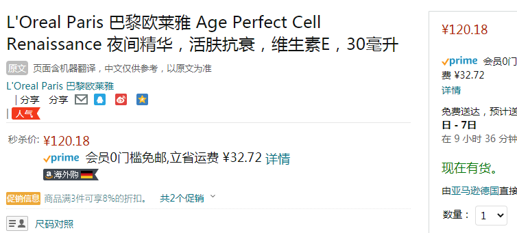 L'Oreal Paris 巴黎欧莱雅 Age Perfect 金致臻颜系列 黑松露肌活夜间精华30ml新低120.18元