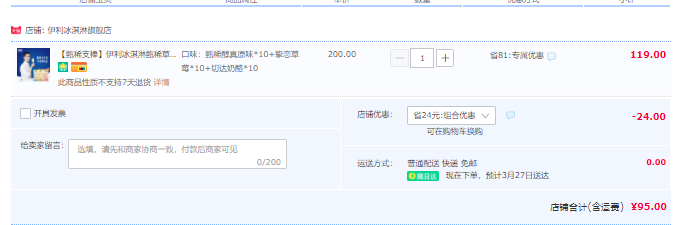 伊利旗下 甄稀 高端網(wǎng)紅冰淇淋雪糕70g*30支95元包郵（折3.2元/支）