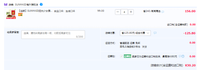 临期低价，美国进口 SUNMAID 阳光少女 盐焗碧根果仁 150g*4袋30.2元包邮（双重优惠）