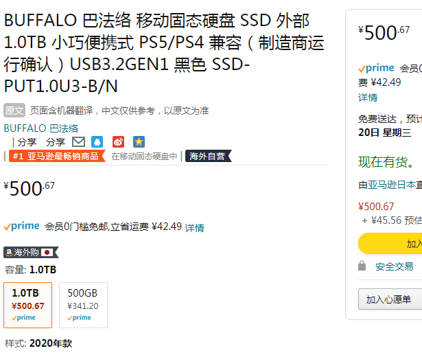 销量第一，BUFFALO 巴法络 SSD USB3.2 U盘 1TB新低500.67元