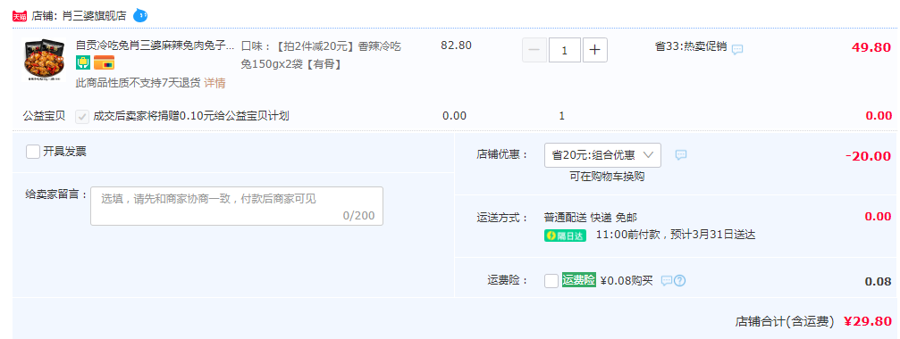 肖三婆 冷吃兔丁 150g*2袋29.8元包邮（需领券）